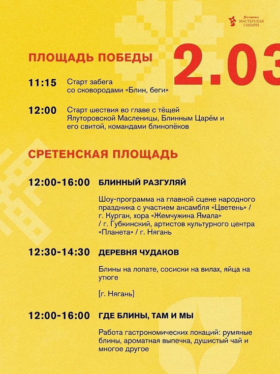 В Ялуторовске на Масленицу будут печь трехметровые блины и предлагать блюда с вил и утюга