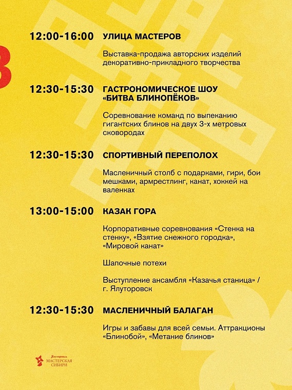 В Ялуторовске на Масленицу будут печь трехметровые блины и предлагать блюда с вил и утюга