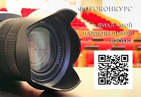 Окружной парламент объявляет региональный фотоконкурс «Ямал – мой национальный проект»
