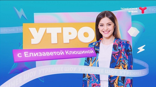 Новая ведущая шоу «Утро»: Мир телевидения стал большим открытием!