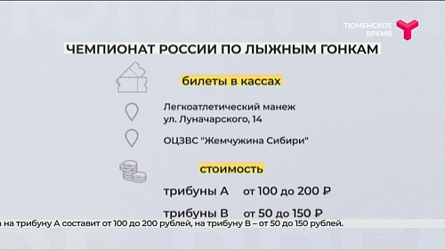 В «Жемчужине Сибири» пройдёт чемпионат России по лыжным гонкам