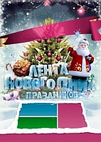 Афиша на новогодние каникулы: с 30 декабря по 8 января