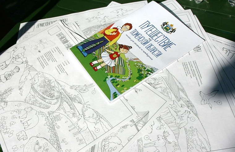 Тюменцы создали раскраску с далеко идущими намерениями