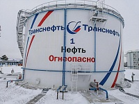 АО «Транснефть – Сибирь» ввело в эксплуатацию новые резервуары на нефтепродуктоперекачивающей станции «Тюмень»