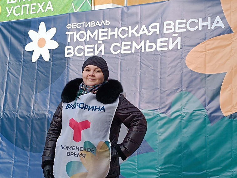 Промоутерам фестиваля "Тюменская весна. Всей семьей" тоже везет