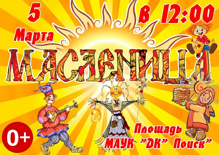 Прощание с зимой, сжигание чучела и вкусные блины: как тюменцам отметить Масленицу