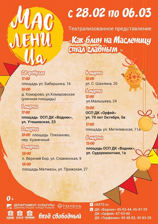 Прощание с зимой, сжигание чучела и вкусные блины: как тюменцам отметить Масленицу