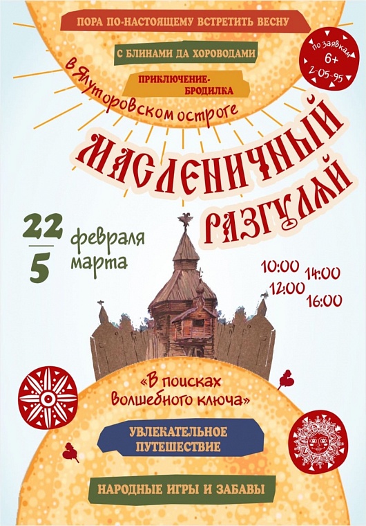 Прощание с зимой, сжигание чучела и вкусные блины: как тюменцам отметить Масленицу