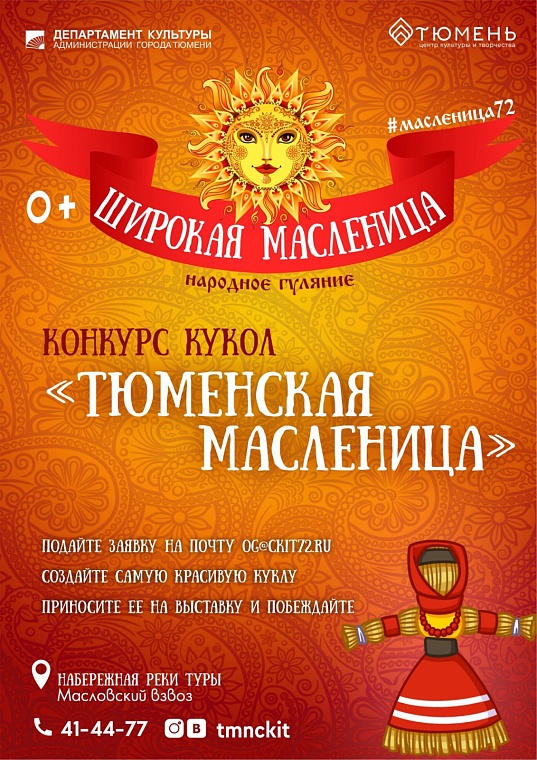 Прощание с зимой, сжигание чучела и вкусные блины: как тюменцам отметить Масленицу