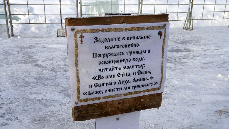 В Тюмени начинаются Крещенские купания. Карта и график мероприятий