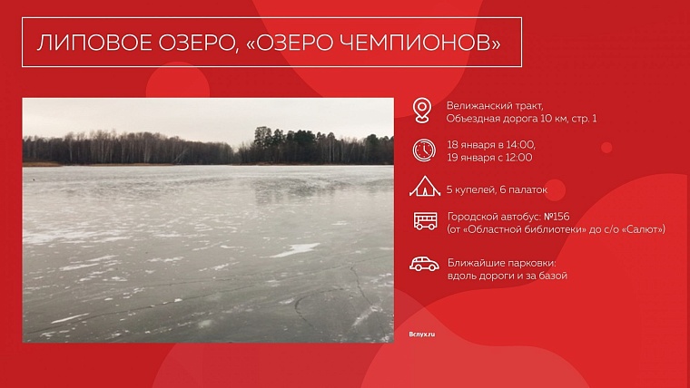 В Тюмени начинаются Крещенские купания. Карта и график мероприятий