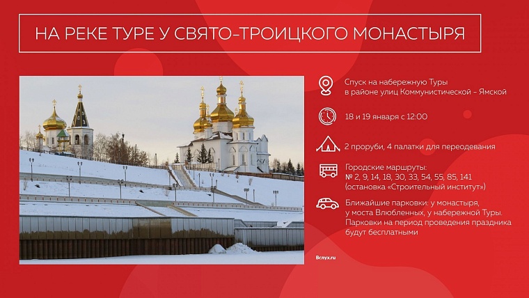 В Тюмени начинаются Крещенские купания. Карта и график мероприятий