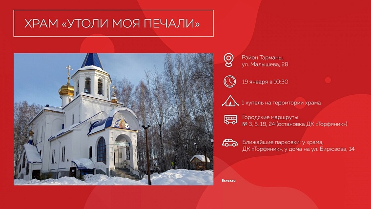 В Тюмени начинаются Крещенские купания. Карта и график мероприятий
