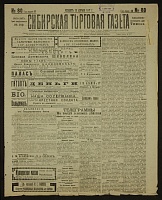 Хроника жизни старой Тюмени: 1917 год (11 – 13 апреля)