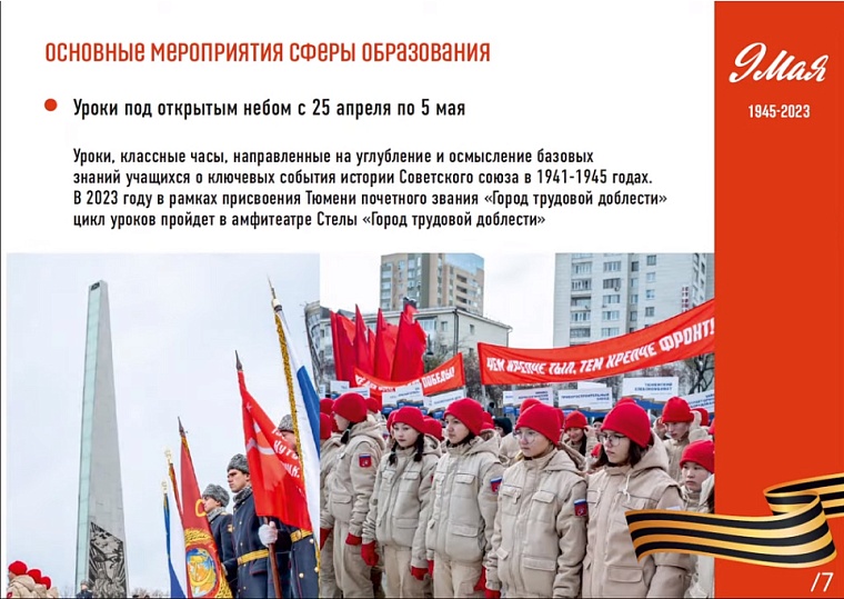 «Бессмертный полк», военная техника и гонка: как в Тюмени отметят День Победы в 2023 году