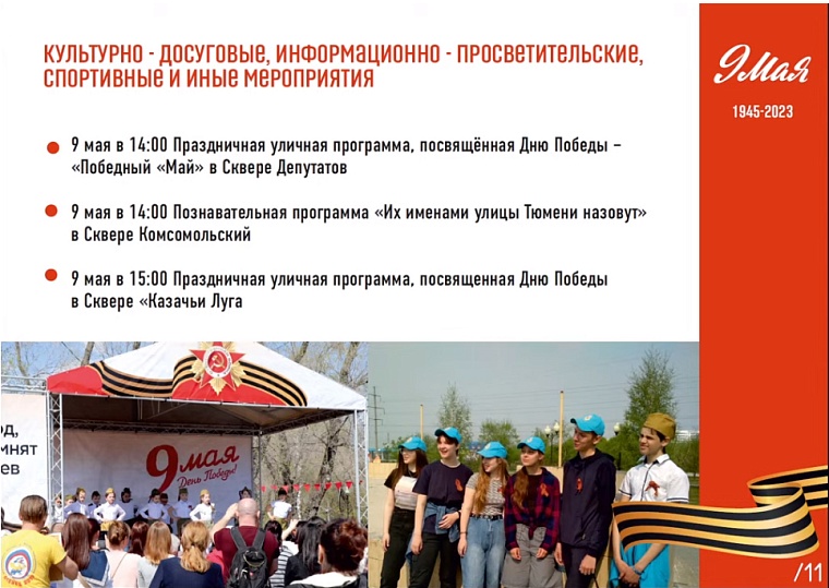 «Бессмертный полк», военная техника и гонка: как в Тюмени отметят День Победы в 2023 году