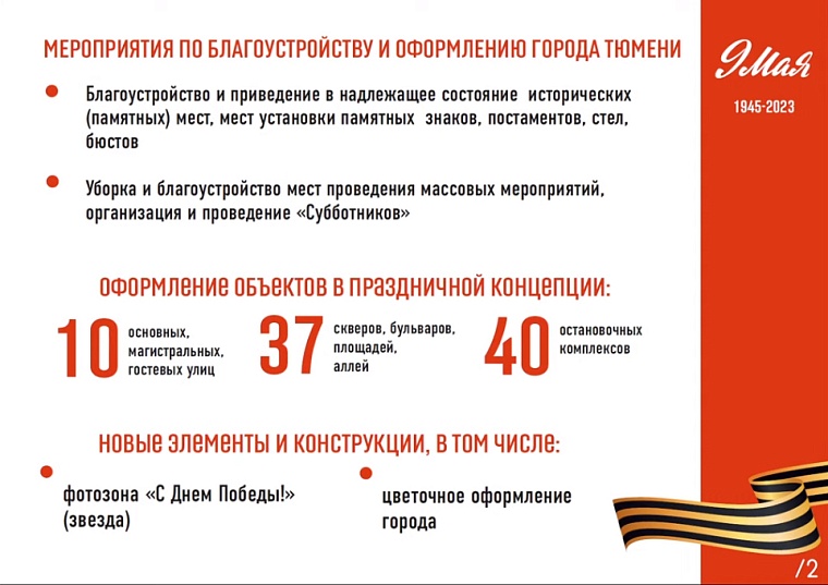 «Бессмертный полк», военная техника и гонка: как в Тюмени отметят День Победы в 2023 году