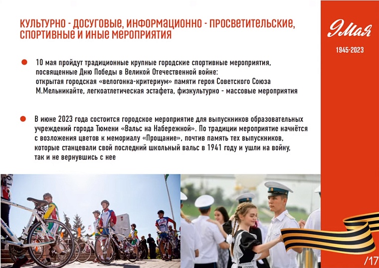 «Бессмертный полк», военная техника и гонка: как в Тюмени отметят День Победы в 2023 году