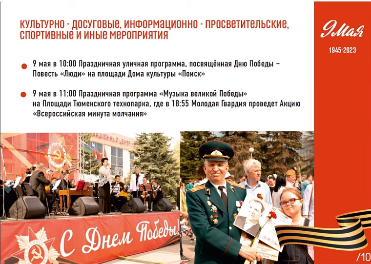«Бессмертный полк», военная техника и гонка: как в Тюмени отметят День Победы в 2023 году