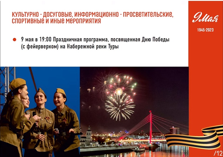 «Бессмертный полк», военная техника и гонка: как в Тюмени отметят День Победы в 2023 году