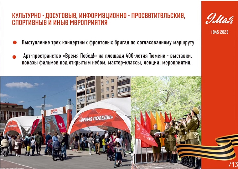 «Бессмертный полк», военная техника и гонка: как в Тюмени отметят День Победы в 2023 году