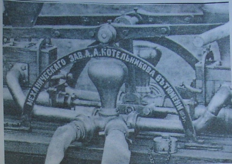 Пожарный насос завода Котельникова. Фото из книги В. Копылова «Окрик памяти», том 1, 2000 г.