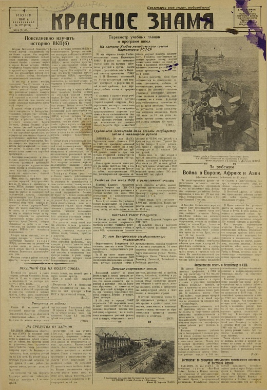 Тюмень на пороге войны: 1939 – 1941. Завершение