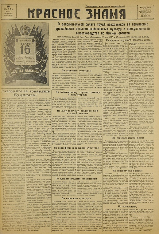 Тюмень на пороге войны: 1939 – 1941. Завершение