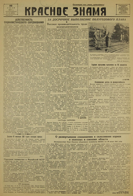 Тюмень на пороге войны: 1939 – 1941. Завершение