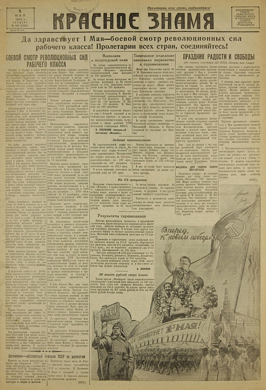 Тюмень на пороге войны: 1939 – 1941. Завершение