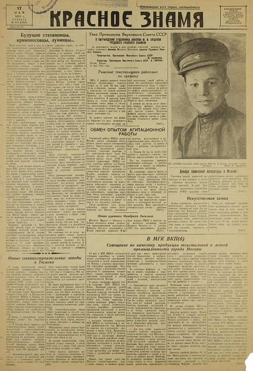 Тюмень на пороге войны: 1939 – 1941. Завершение