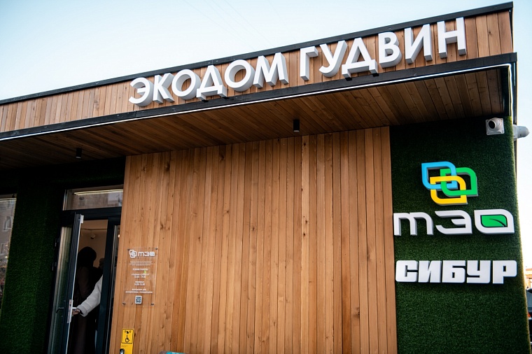 В Тюмени открылся первый экодом