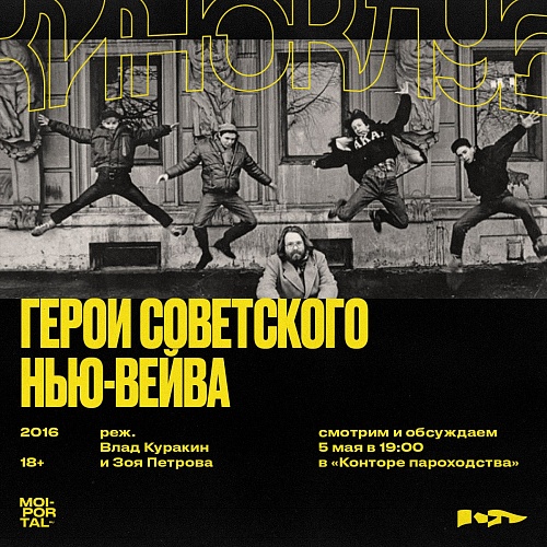 Тюменцам бесплатно покажут фильм о зарождении новой волны в СССР