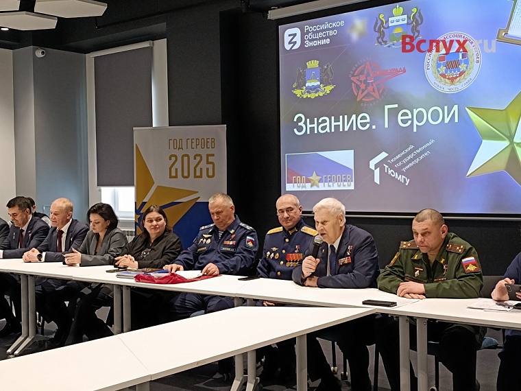 Цените жизнь! Тюменские студенты встретились с Героями России и Советского Союза