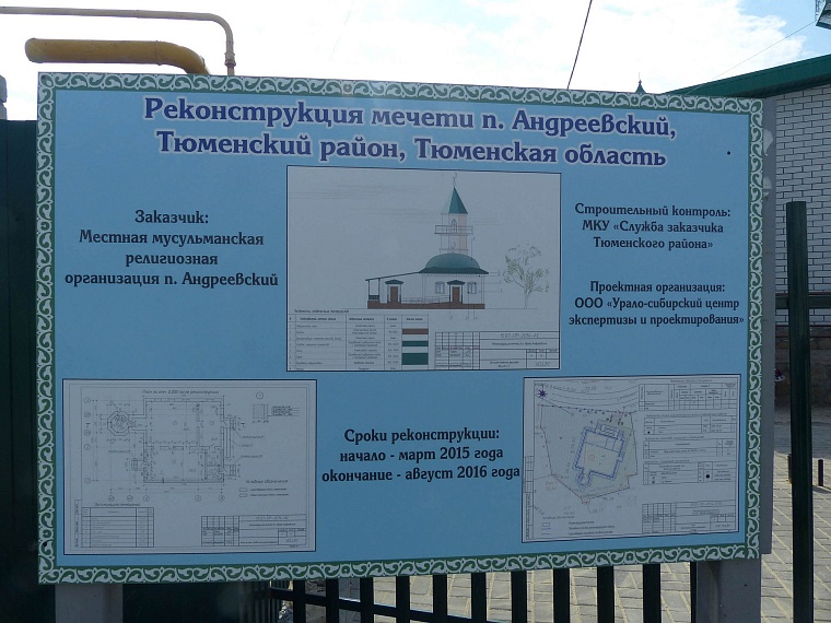 В поселке Андреевский открыли мечеть