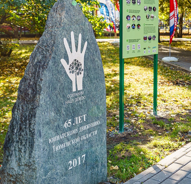 АО «Транснефть – Сибирь» поддержало новый образовательный экомаршрут в Тюмени