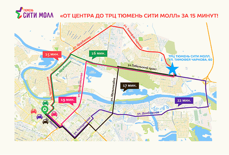 Как быстро доехать до ТРЦ «Тюмень Сити-Молл»?