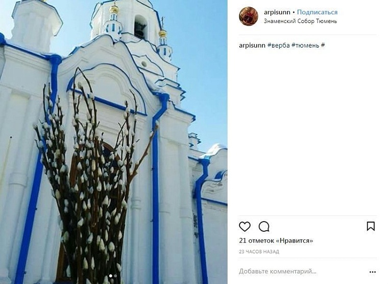 Выходные в соцсетях: комиксы, Therr Maitz, верба и заброшенные дома Урала