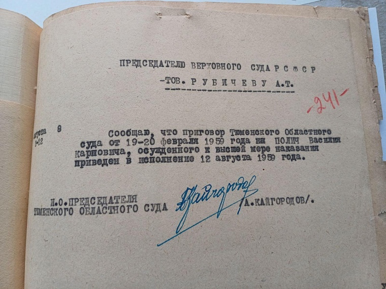 Архивное дело: как изменника Родины амнистировали, обвинили в убийстве и расстреляли