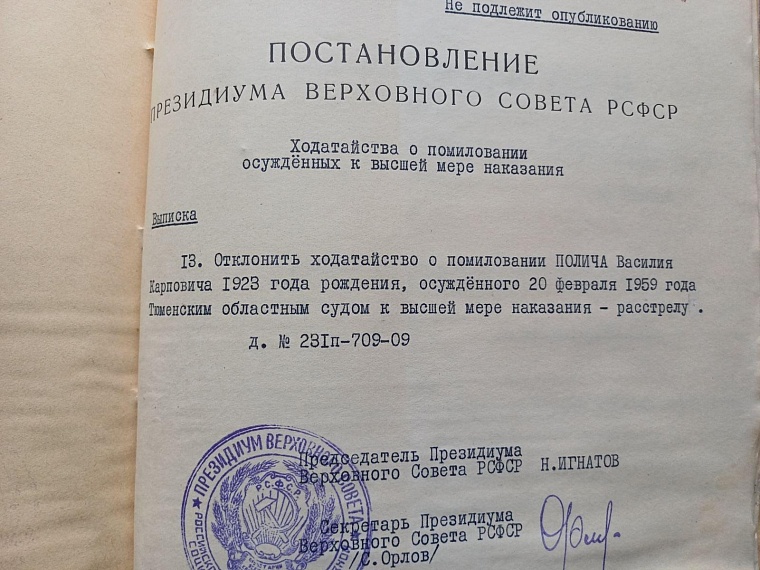 Архивное дело: как изменника Родины амнистировали, обвинили в убийстве и расстреляли