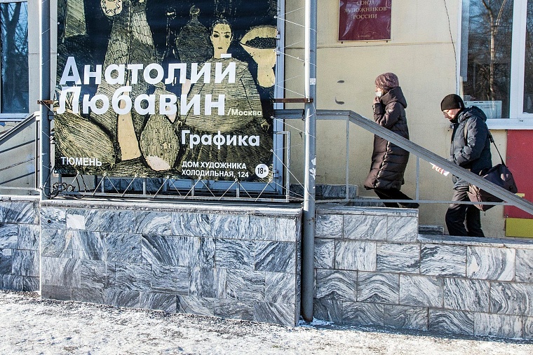 Из Парижа — в Тюмень. В областном центре открылась выставка известного московского художника