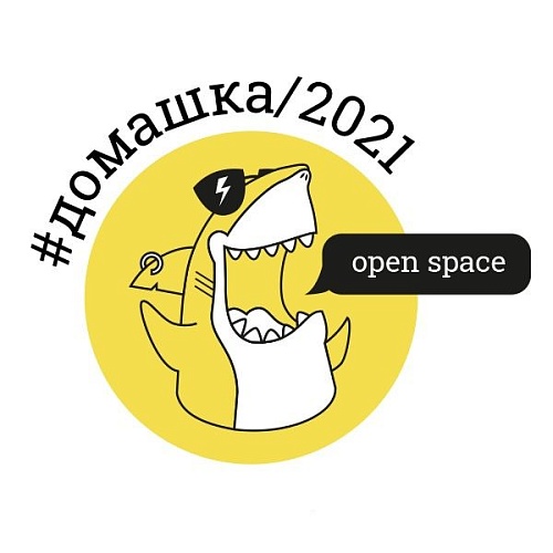 #Домашка, которую хочется выполнять: тюменский проект набирает ребят, интересующихся медиа