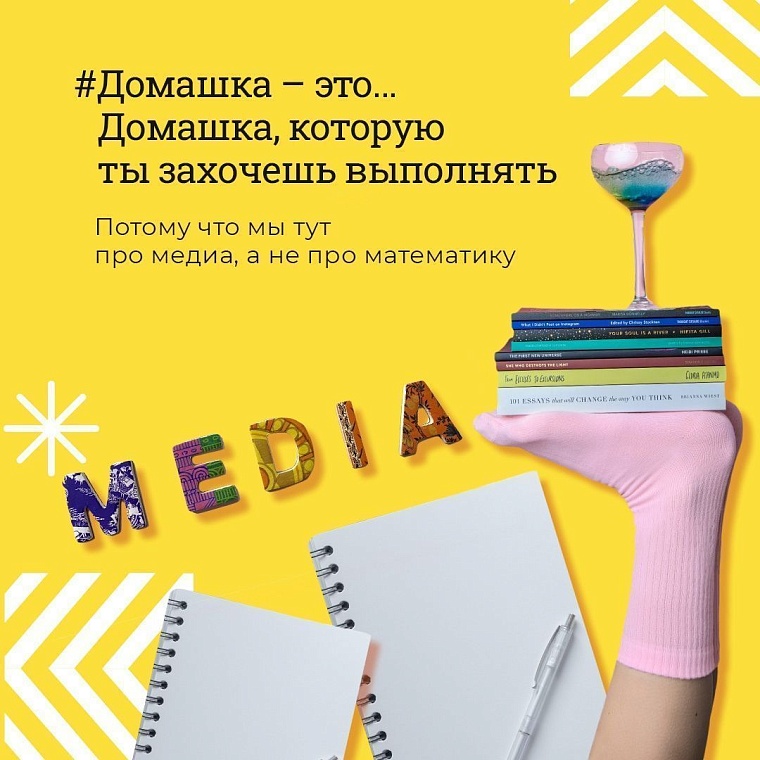 #Домашка, которую хочется выполнять: тюменский проект набирает ребят, интересующихся медиа