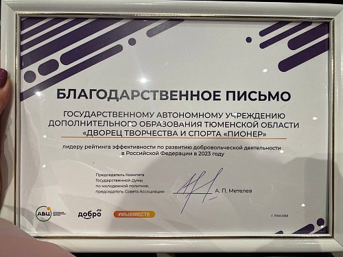 В Москве за развитие добровольчества наградили тюменских волонтеров