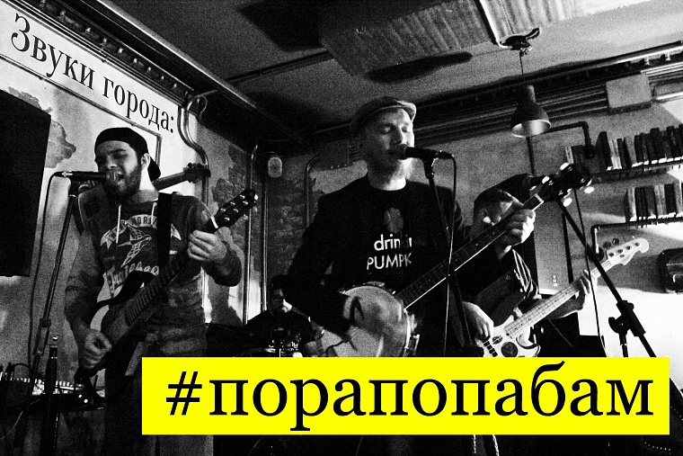 Звуки города: пора по пабам