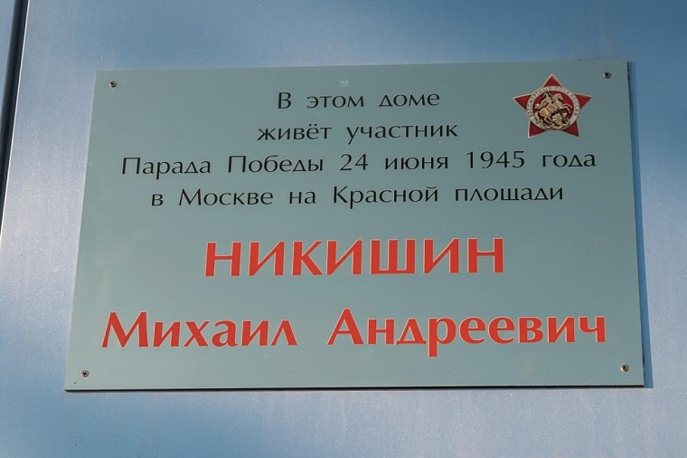Тюменского ветерана войны Михаила Никишина поздравили со 100-летним юбилеем