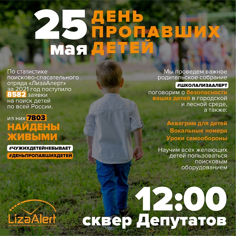 В Международный день пропавших детей вспоминают юных тюменцев, не вернувшихся домой