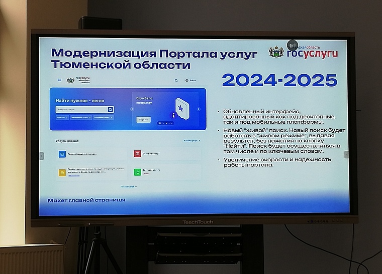 Портал госуслуг Тюменской области поменяет дизайн и улучшит функционал
