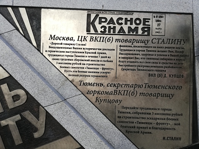 В Тюмени открыли стелу в честь присвоения звания «Города трудовой доблести»