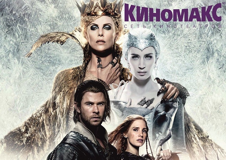 «Белоснежка и охотник 2» – в Тюмени за день до официальной премьеры